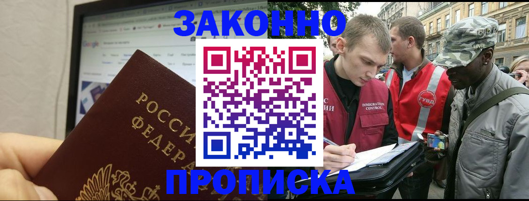 временная регистрация 2025 в Новоалтайске
