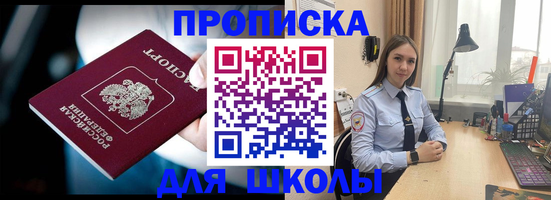 прописка в Новоалтайске