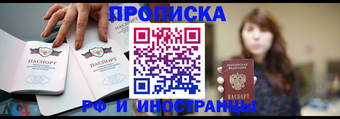 временная прописка в Новоалтайске