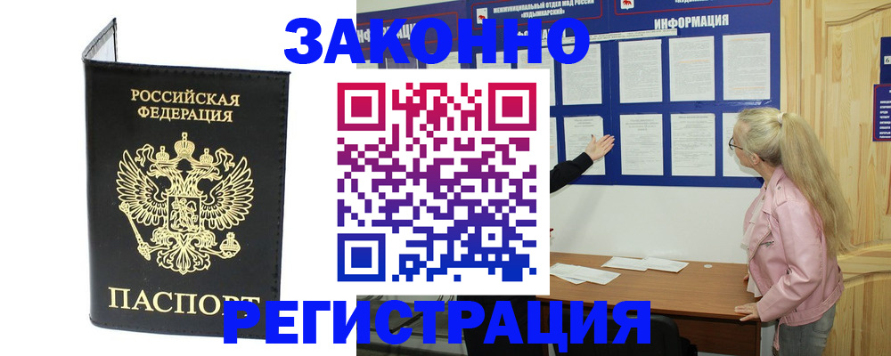 прописка паспорт в Новоалтайске