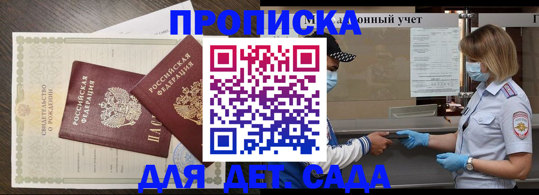 временная регистрация адрес в Новоалтайске