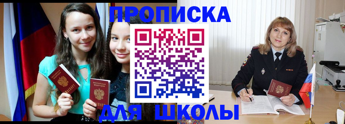 регистрация для школы в Новоалтайске