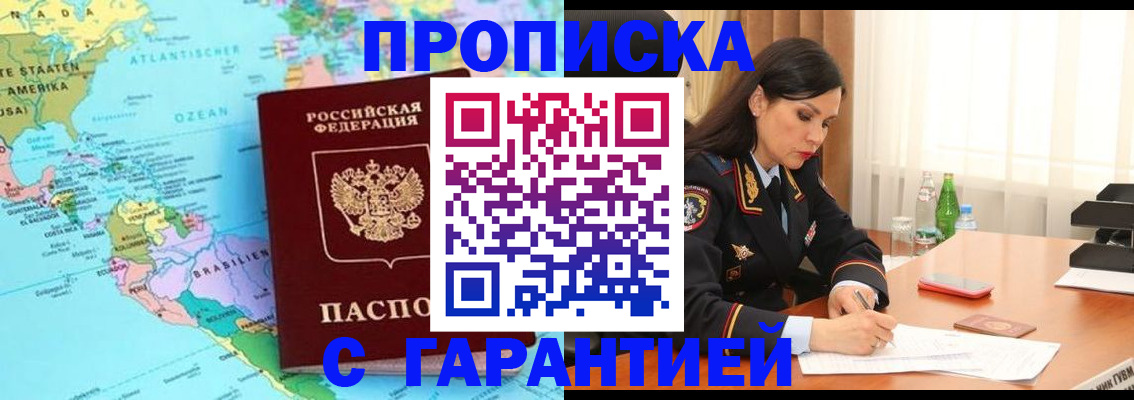 регистрация в Новоалтайске