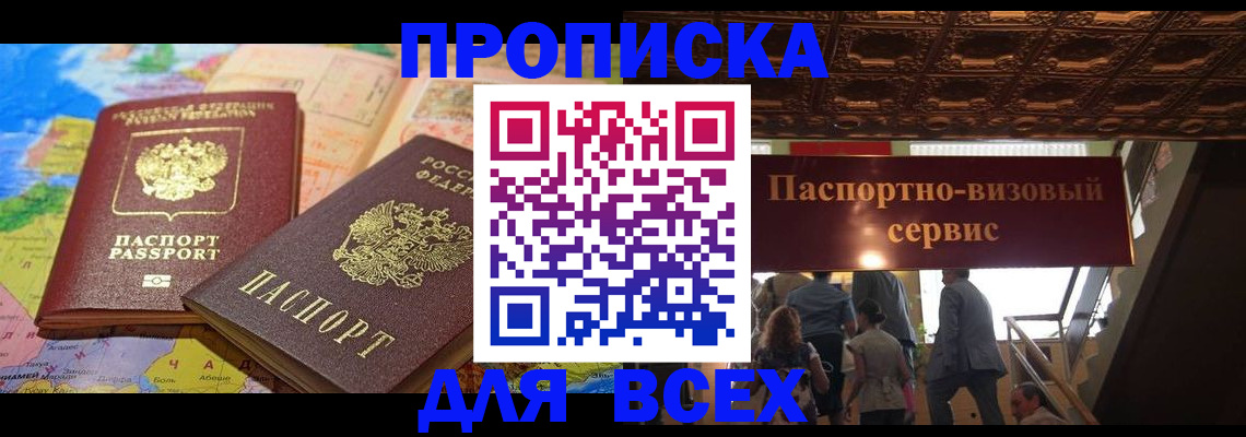 временная регистрация законно в Новоалтайске