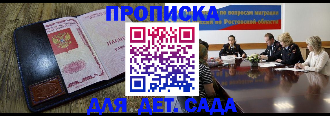 прописка ребенка в Новоалтайске