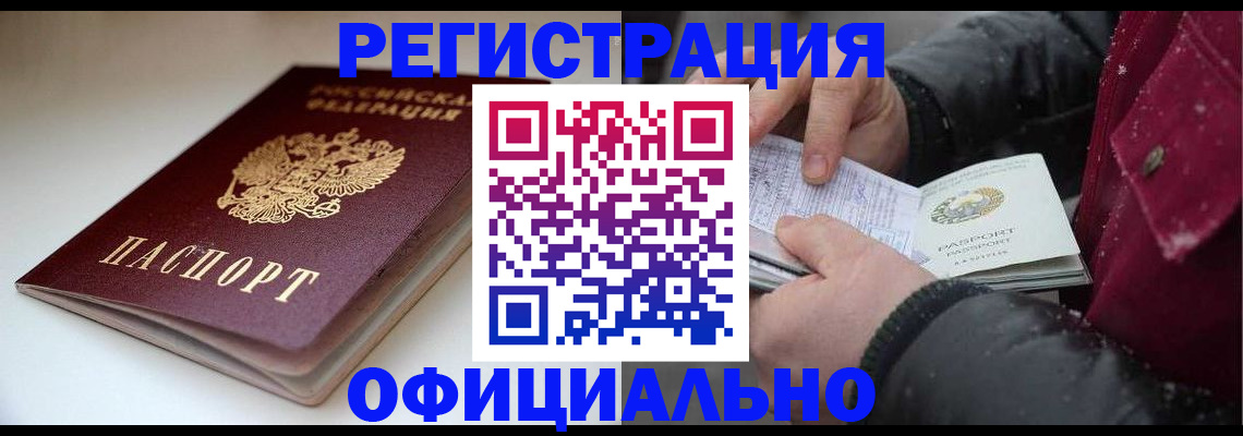прописка гарантия в Новоалтайске