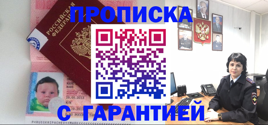 временная регистрация надежно в Новоалтайске