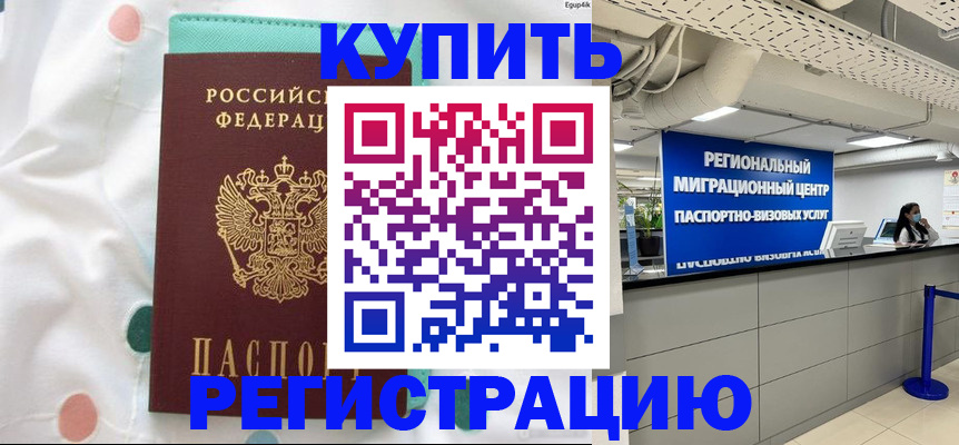 временная регистрация для всех в Новоалтайске