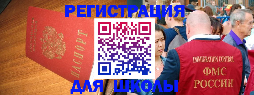 регистрация для школы в Новоалтайске